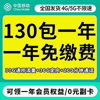 中国移动 锦绣卡 1年10.8元/月（30G全国流量+200分钟通话）送一年视频会员