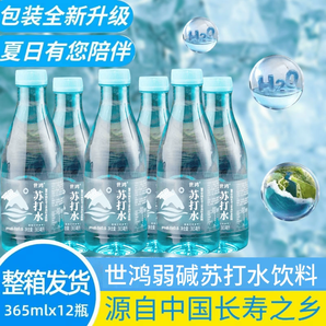 世鸿柠檬口味苏打水365ml*12瓶无汽整箱无糖弱碱性饮用水原味饮料