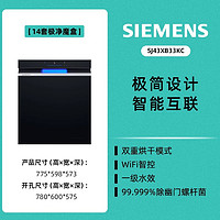 SIEMENS 西门子 SJ43X系列 嵌入式洗碗机