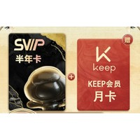 百度网盘 SVIP超级会员 半年卡+KEEP会员 月卡