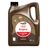 道达尔能源 ENGINE FLUSHING OIL 发动机清洗油 4L（新老包装交替发货）