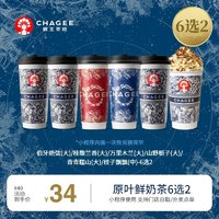 CHAGEE 霸王茶姬 伯牙绝弦桂馥万里山野栀子青青桂子电子券 6选2大杯券