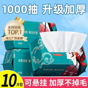 10包1000抽洗脸巾一次性纯棉抽取纸式棉柔洁面擦脸巾加厚不掉毛絮