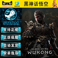 STEAM 蒸汽 PC游戏  黑神话悟空 Steam