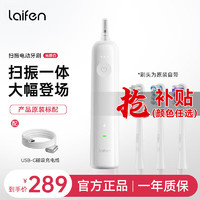 laifen 徕芬 科技下一代扫振电动牙刷 成人家用高效清洁护龈 轻巧便携款 莱芬送男/女士 光感白ABS款