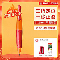 STABILO 思笔乐 B-46876-5 胖胖铅自动铅笔 橙色 HB 3.15mm 单支装