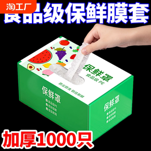 一次性保鲜膜套罩食品级专用保鲜袋家用厨房带剩菜套碗盘罩重复