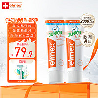 Elmex 艾美适 防蛀固齿少儿牙膏 50ml*2（赠 旅行装牙膏20ml）