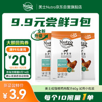 Nutro 美士 全护营养系列全价成猫粮鸡肉配方原野牧场食谱试用小包装60g