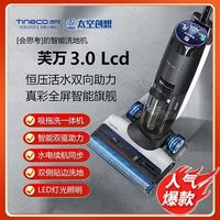 Tineco 添可 芙万3.0LCD智能洗地机吸拖洗一体手持无线吸尘器