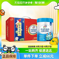 yili 伊利 中老年成人高钙高蛋白奶粉700g*2礼盒装成年营养早餐奶粉