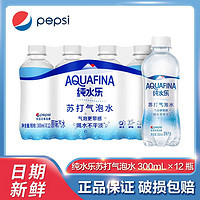 pepsi 百事 AQUAFINA 纯水乐 苏打气泡水 原味