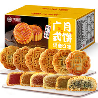 weiziyuan 味滋源 广式月饼礼盒装 500g