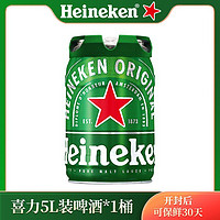 Heineken 喜力 荷兰原装进口喜力Heineken海尼根铁金刚鲜啤5升大桶扎啤