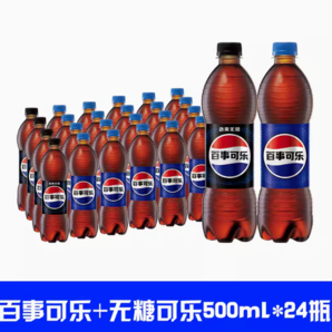 百亿补贴！pepsi 百事 可乐原味汽水碳酸饮料20+无糖可乐4*500ml饮料共24瓶