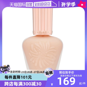 【自营】paul&joe搪瓷高效保湿隔离霜妆前乳30ml提亮持妆SPF15PA+