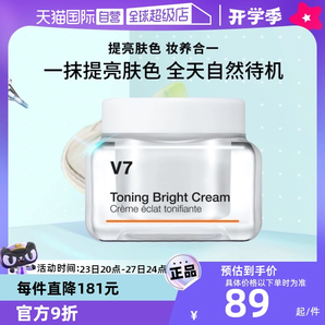 【自营】【官方直供】蒂佳婷V7素颜霜提亮滋润长效持妆保湿50ml