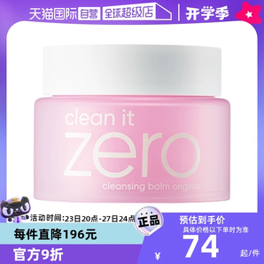 【自营】芭妮兰zero卸妆膏100ml脸部清洁温和乳化洁面不油腻