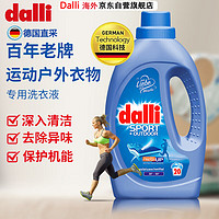 Dalli 运动衣物洗衣液1.1L冲锋衣防晒衣速干衣训练服衣料除汗味去异味