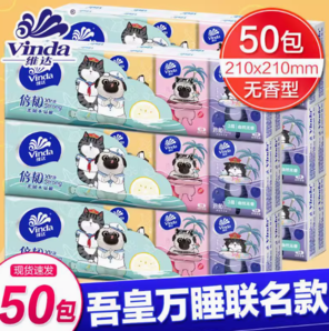 百亿补贴！Vinda 维达便携式面巾纸50小包