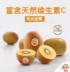 Zespri 佳沛 阳光金果 奇异果10粒