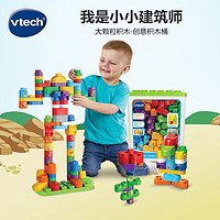 vtech 伟易达 创意积木桶 大颗粒拼装