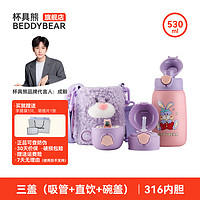 BEDDYBEAR 杯具熊 儿童保温杯 熊抱儿童杯-公主兔 530ml