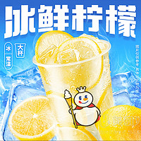 蜜雪冰城 冰鲜柠檬水兑换券