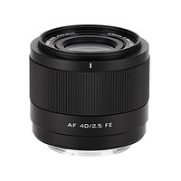 VILTROX 唯卓仕 AF 40mm F2.5 全画幅 定焦镜头 索尼FE卡口