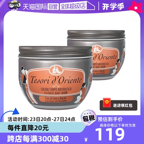 【自营】意大利东方宝石滋养霜水莲花身体乳300ml*2秋冬补水保湿