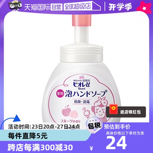 日本KAO花王进口泡沫型洗手液宝宝水果香250ml儿童花朵泡泡家用