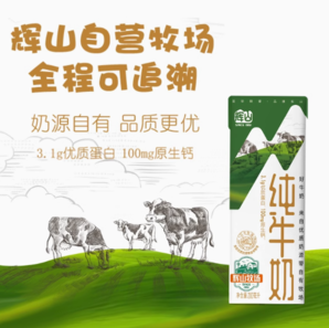 百亿补贴！Huishan 辉山 纯牛奶200ml*24盒7月产