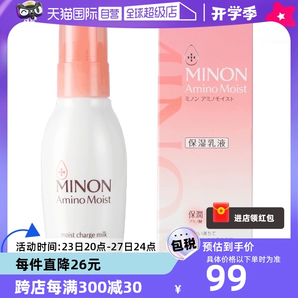 【自营】MINON/蜜浓氨基酸保湿乳液100g补水清爽敏感肌修护进口