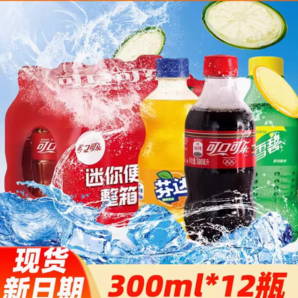 百亿补贴！Coca-Cola 可口可乐 碳酸饮料300mlX12瓶