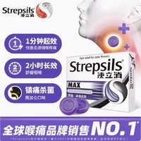 Strepsils 使立消 冰爽润喉含片24粒