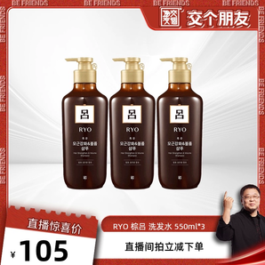 【自营】【交个朋友香港溯源】RYO吕棕吕洗发水升级550ml*3