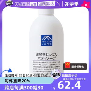 【自营】松山油脂大容量保湿泡沫丰富不假滑600ml锅煮皂液沐浴露