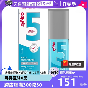 【自营】德国syNeo水耐腋下祛味止汗喷雾无香持久净味30ml