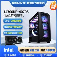 GIGABYTE 技嘉 RTX4070S超级雕/魔鹰OC+14700KF/13600KF海景房DIY电脑组装机