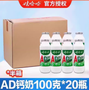 WAHAHA 娃哈哈 AD钙奶100g*20瓶