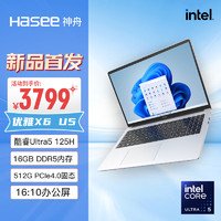 Hasee 神舟 优雅X6 16英寸笔记本电脑（Ultra5-125H、16GB、512GB）