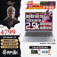 ThinkPad 思考本 联想轻薄游戏笔记本 2024旗舰锐龙R9标压P RTX4060