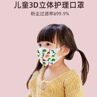 亿凌 3D立体医用口罩小恐龙儿童专用独立包装 100枚 开学季必备～