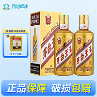 MOUTAI 茅台 王子酒 金王子 酱香型白酒   53度 500mL 2瓶