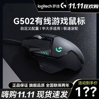 logitech 罗技 G502Hero有线游戏鼠标宏编程配重RGB背光电竞吃鸡LOL