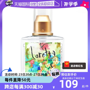 【自营】Loretta洛丽塔玫瑰护发精油120ml免洗玫瑰香进口修复发油