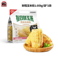 黑熊农场 黄金花糯玉米段 1050g