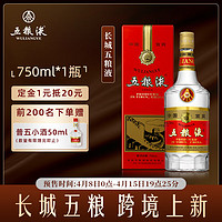 WULIANGYE 五粮液 晶质长城版 浓香型白酒 52度 750ml 单瓶 礼盒装  商务宴请