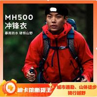 DECATHLON 迪卡侬 MH500 中性冲锋衣 ODT2