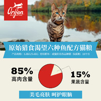 Orijen 渴望 六种鱼无谷全阶段鱼肉猫粮 5.4kg